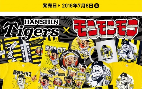 「阪神タイガース×モンモンモン」コラボグッズ発売…漫画家・つの丸直筆 画像