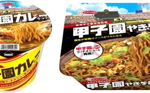 エースコック、甲子園カレーラーメン＆甲子園やきそば発売 画像