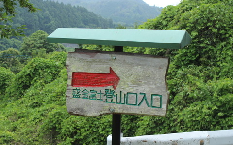 【小さな山旅】あの日登った山の名前を、僕達は勝手に命名して楽しんだ…茨城県・盛金富士 画像