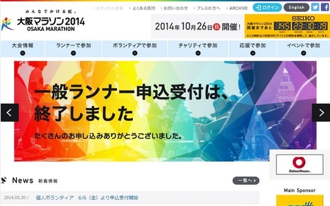6月5日、『大阪マラソン』30,000人のランナーが決定！ 画像