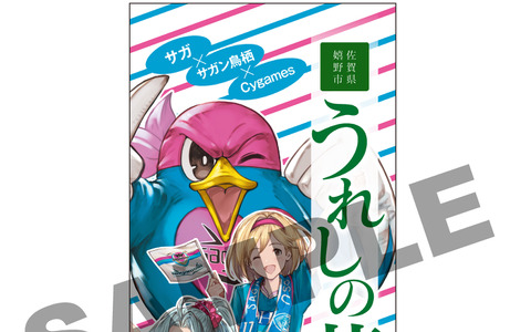 サガン鳥栖コラボグッズ、佐賀県ふるさと納税に採用 画像