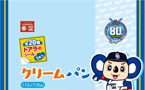 ドアラシール付き菓子パン限定発売…サークルK＆サンクス 画像