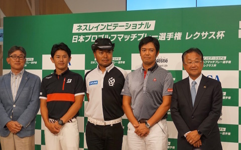 ネスレ日本プロゴルフマッチプレー選手権レクサス杯の選手発表…北海道で開催 画像