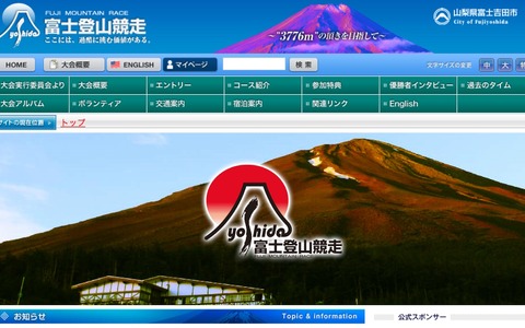 山岳耐久レース「第69回富士登山競走」にアバントが協賛 画像