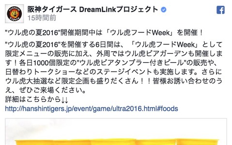 阪神、ウル虎の夏2016開催期間中は「ウル虎フードWeek」を開催！ 画像
