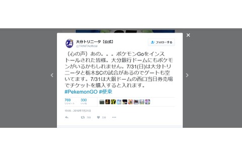 大分トリニータ、流行に便乗？…「大分銀行ドームにもポケモンがいるかも…」 画像