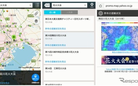 花火大会の混雑予測…「Yahoo！地図」アプリで提供 画像