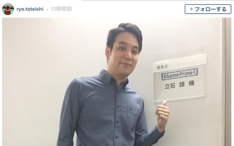立石諒、Abema Prime生放送出演を告知「おひま方は是非!」 画像
