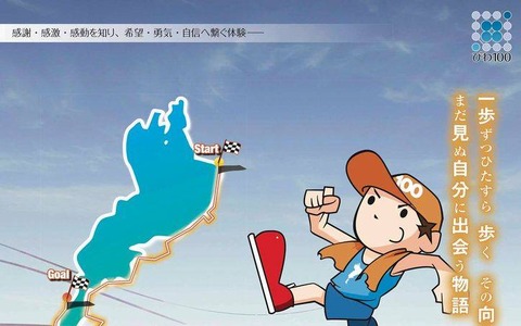 琵琶湖周辺を巡る「びわ湖チャリティー100km歩行大会」10月開催 画像