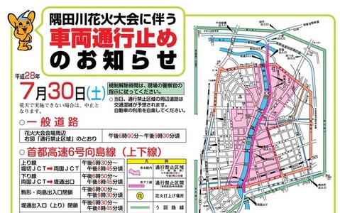 隅田川花火大会、7月30日は首都高速が一部通行止め　 画像