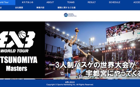 3人制バスケ国際大会「3×3 World Tour Utsunomiya Masters」出場チーム決定 画像