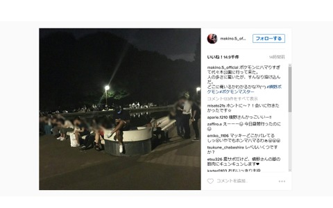 槙野智章、「ポケモンGO」にハマって深夜の代々木公園へ「人の多さに驚いた」 画像