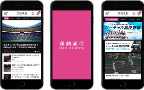 スポーツ情報を配信する「運動通信」が「バーチャル高校野球」と連携 画像