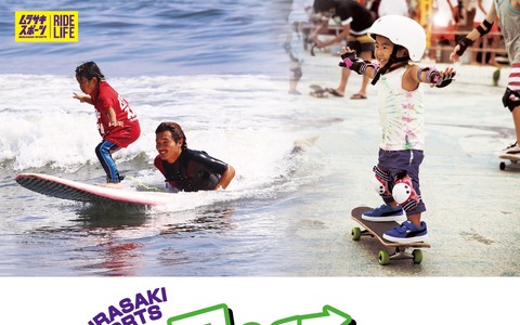 未経験対象のスケートボードとサーフィン体験会開催…ムラサキスポーツ 画像