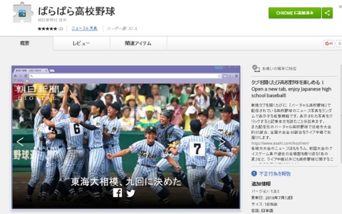 バーチャル高校野球の写真を表示するChromeアプリ「ぱらぱら高校野球」 画像