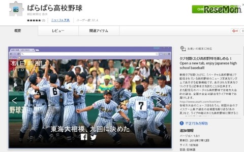 【高校野球2016夏】MITも期待「バーチャル高校野球」配信写真を大画面で 画像