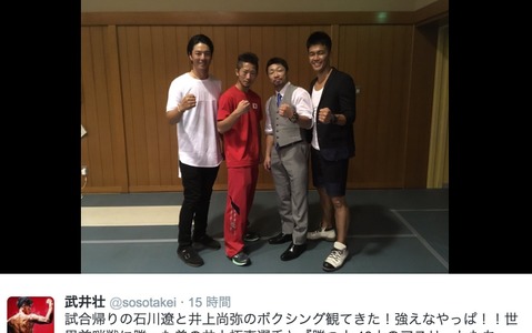 武井壮、石川遼、高藤直寿がボクシング観戦…V3達成の井上尚弥に「強えなやっぱ！」 画像