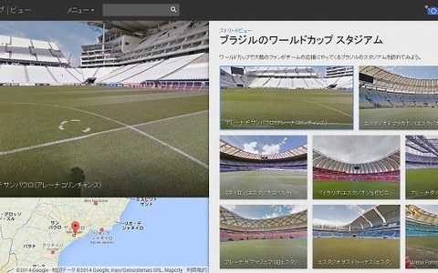 【FIFAワールドカップ204ブラジル】Googleストリートビュー、ワールドカップ会場の全12スタジアムを公開 画像