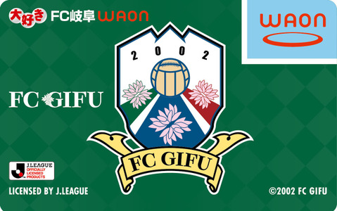 FC岐阜、オリジナルデザインのWAONを発行 画像