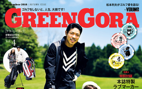 EXILEのMATSU、ゴルフの面白さを語る「グリーン・ゴーラ vol.4」発売 画像
