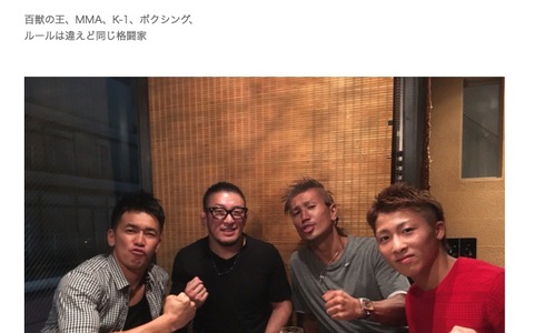 ボクシング・井上尚弥、武井壮らと食事会「ルールは違えど同じ格闘家」 画像