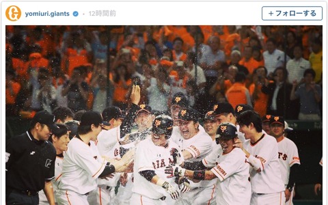 サヨナラ満塁弾の巨人・村田が「#べちょべちょ」の歓迎を受ける 画像