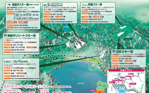 福島・猪苗代町全スキー場共通シーズン券が発売 画像