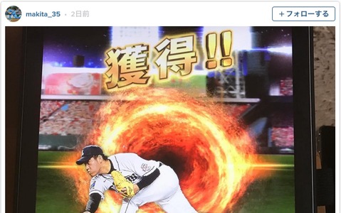 西武・牧田和久「ガチャで自分で自分を引くという」…プロ野球スピリッツ 画像