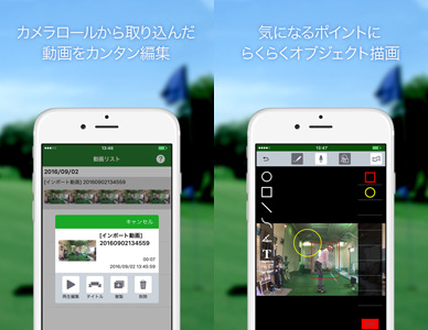 ゴルフスウィングの記録＆チェック用動画編集アプリ「WonderShot」配信 画像