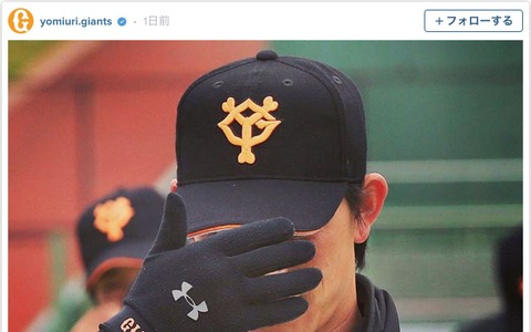 恥ずかしがる巨人の小林誠司…ファン「顔を隠しててもイケメンってわかる」 画像