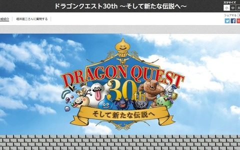 NHKで『ドラゴンクエスト』30周年記念特番が放送決定、12月29日22時より 画像