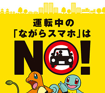 『ポケモンGO』禁止の徹底を通達…バスなど事業用自動車で業務中 画像