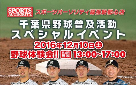 現役選手が直接指導する「千葉県野球普及活動スペシャルイベント」開催 画像