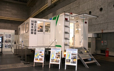 【防犯防災総合展 in KANSAI14】国交省、対策本部車を展示…災害対策能力を訴求 画像