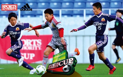 全国最大級の少年サッカー大会「スポーツオーソリティカップ2016」開催 画像