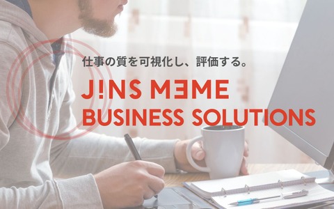 仕事を可視化するIoTソリューション「JINS MEME BUSINESS SOLUTIONS」を順次展開 画像