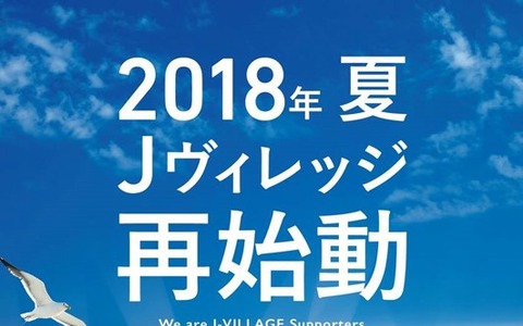 サッカーナショナルトレーニングセンター「Jヴィレッジ」、2018年夏に再始動 画像