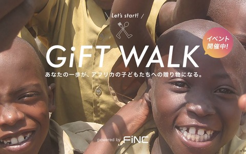 歩いた分だけアフリカに給食が届く「GiFT WALK」開催…ヘルスケアアプリ「FiNC」 画像