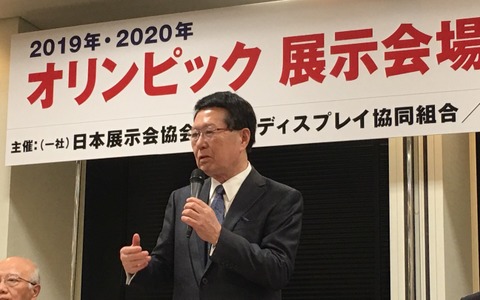 東京五輪2020年、ビッグサイトがメディアセンターになることで1兆円以上の売上損失を危惧…日本展示会協会などが会見 画像