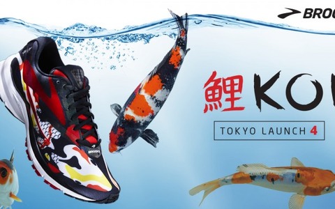 ブルックス、限定ランニングシューズ「TOKYO Launch4 “KOI 鯉”」発売 画像