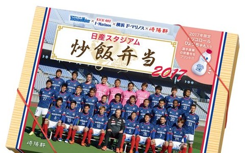 横浜F・マリノス選手の直筆しょう油入れ封入「日産スタジアム炒飯弁当」発売 画像