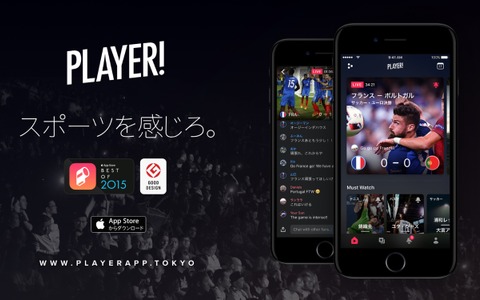 Jリーグ全1040試合をスマホアプリ「Player!」が無料リアルタイム速報 画像