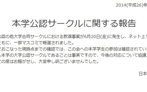 【世の中】学生集団昏倒事件、日本女子大学「本学学生の参加は確認されていない」 画像