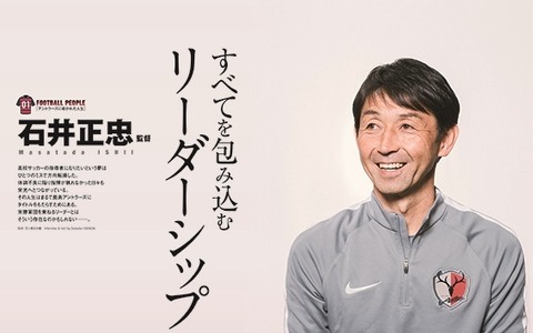 ムック本「FOOTBALL PEOPLE 鹿島アントラーズ編 2017」発売…スタッフ、選手、OBを徹底取材 画像