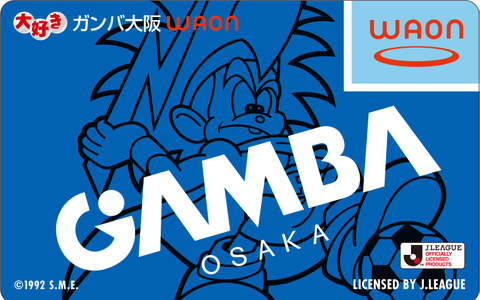 ガンバ大阪オリジナルデザイン「サッカー大好きWAON」発行 画像