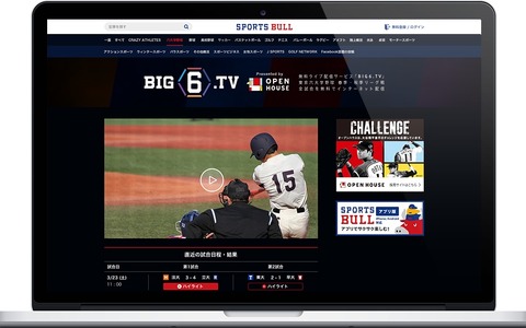 東京六大学野球リーグ戦全試合を無料ライブ配信する「BIG6.TV」提供開始 画像