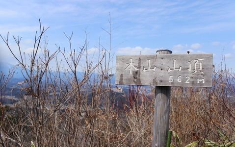 【小さな山旅】本山の山頂から、栃木の山々を眺めて…栃木県・宇都宮アルプス(2) 画像
