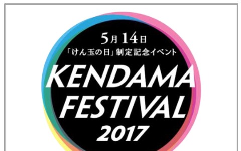 けん玉のギネス世界記録に挑戦！「KENDAMA FESTIVAL」開催 画像