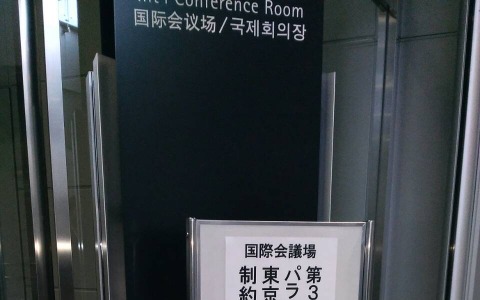 東京ビッグサイトのメディアセンター問題と、周辺にある課題を考える 画像