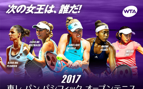 女子テニストーナメント「東レ パン パシフィック オープンテニス」9月開催 画像
